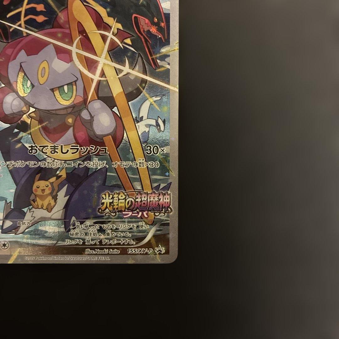 【即購入OK】フーパ：光輪の超魔神 フーパ 入場者プレゼント プロモ