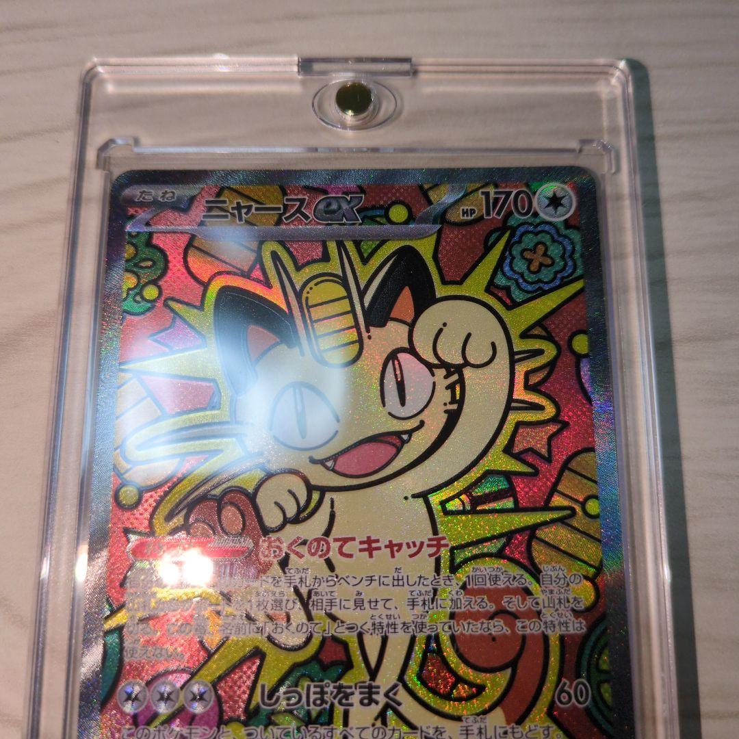 ポケモンカード　ニャースex SAR