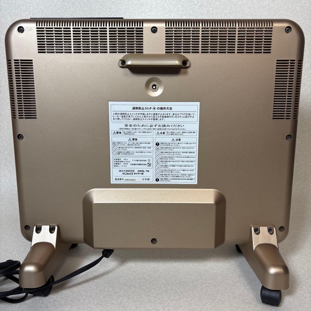 サンルミエ E800L-TM パネルヒーター 赤外線 遠赤外線 タイマー付き