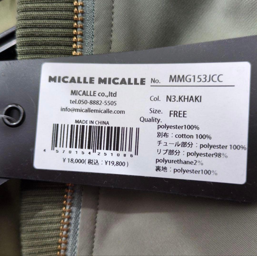 新品MICALLE MICALLE フリル付きジャケットブルゾン　ヤマダヤ　完売