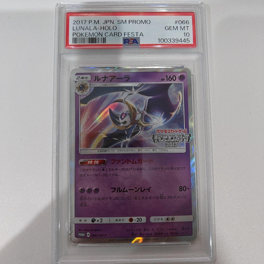 世界に43枚 ルナアーラ　チャンピオンズリーグ2017 psa10 dazhi