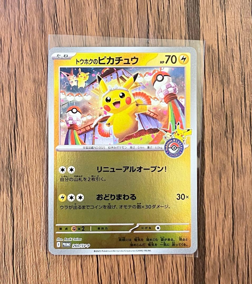 トウホクのピカチュウPSV-P260スペシャルBOXポケモンセンタートウホク