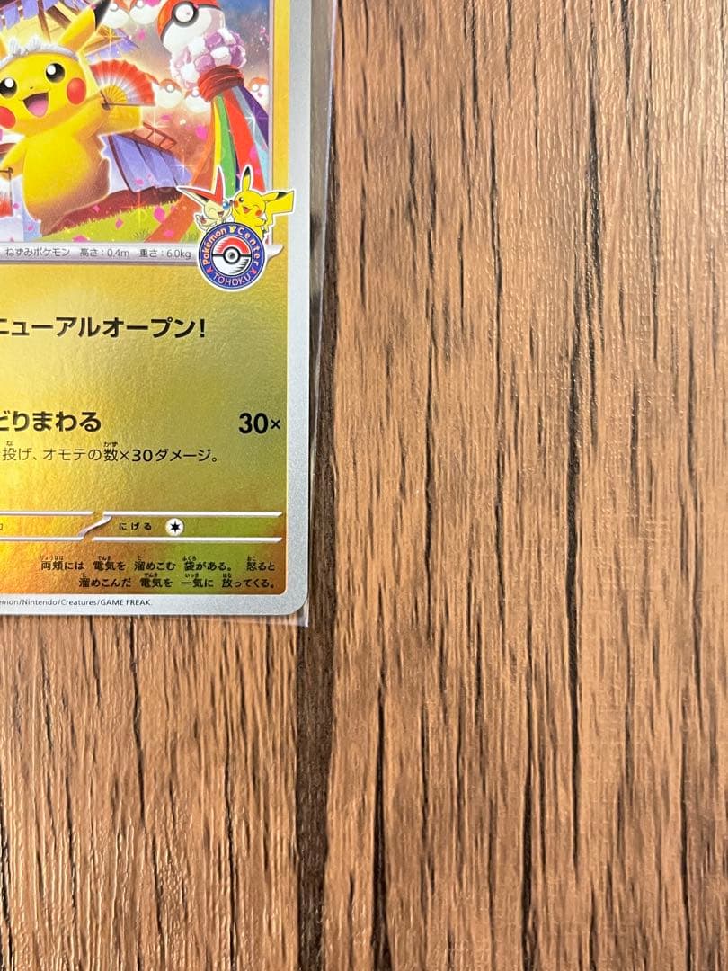 トウホクのピカチュウPSV-P260スペシャルBOXポケモンセンタートウホク