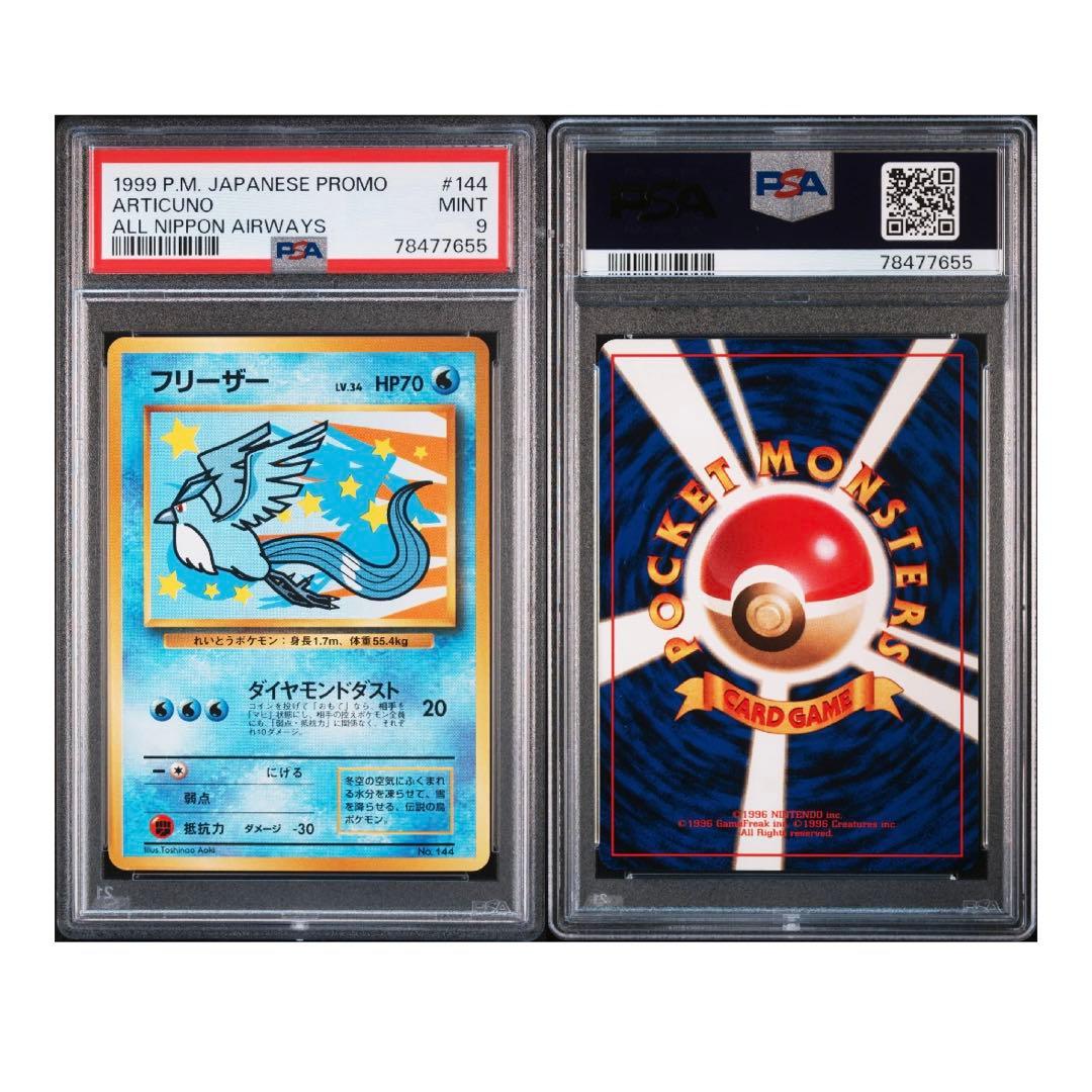 【PSA9】 フリーザー ポケカ ANAスペシャル 旧裏 プロモ No.144