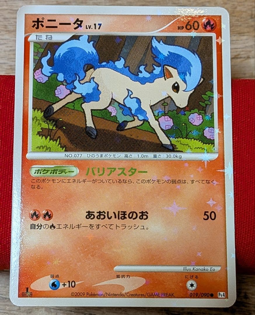 ふ*ぅ様 ポニータ 色違い ● Pt4 1ED