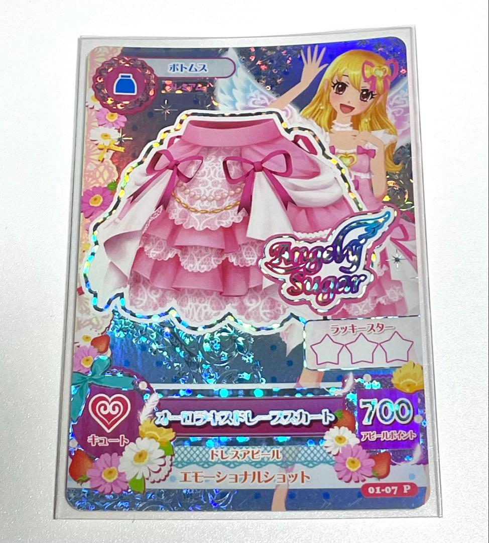 オーロラキスドレープスカート 星宮いちご プレミアム