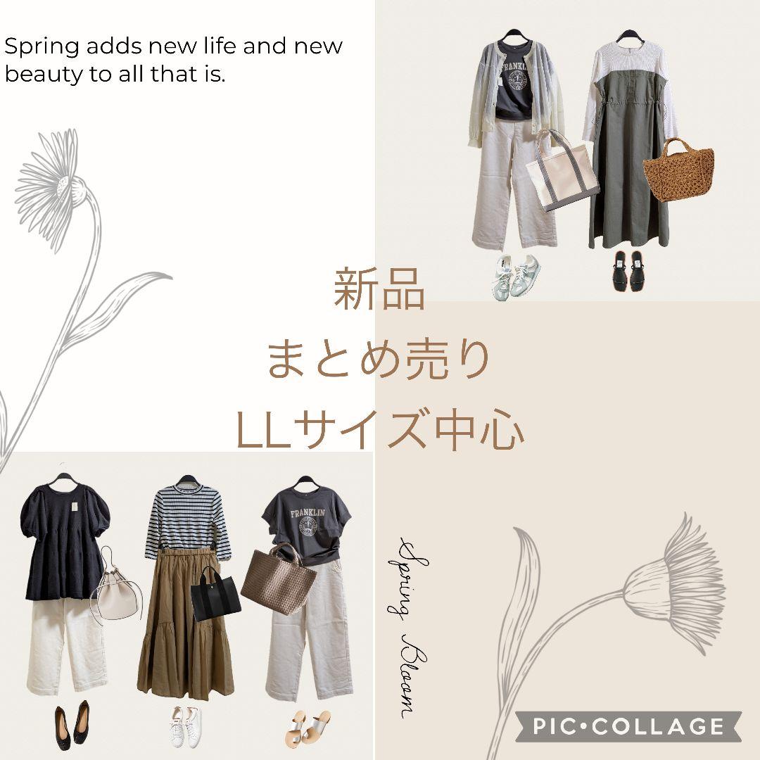 新品　まとめ売り　LLサイズ中心