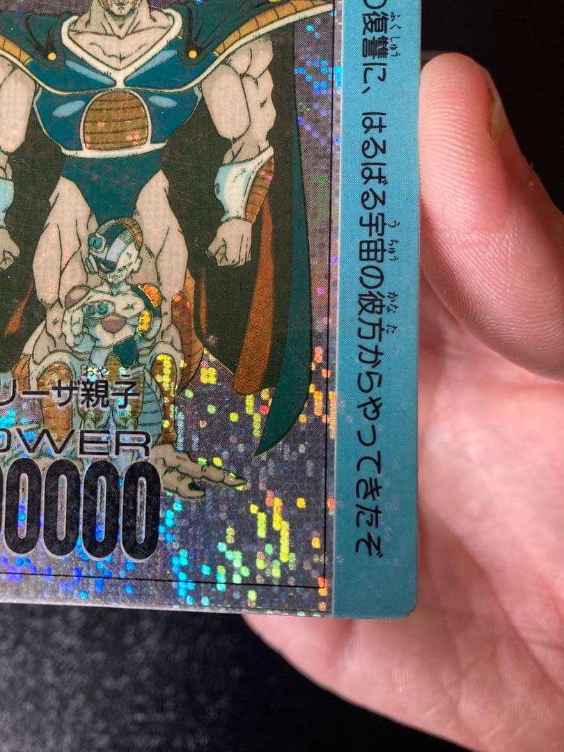 ドラゴンボール　アマダ　PPカード　636　フリーザ親子　デジタルプリズム