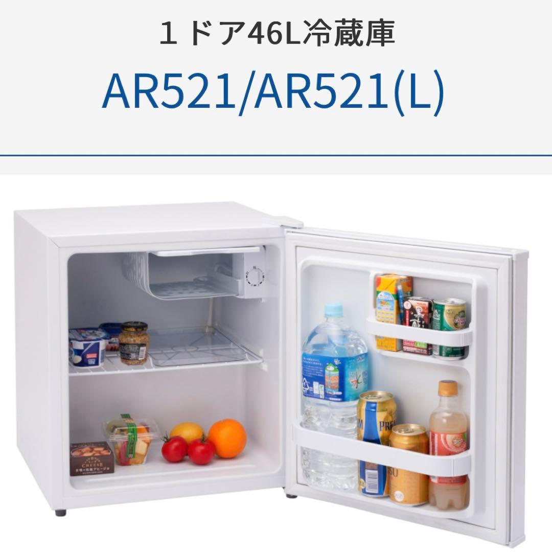 冷蔵庫　46L Abitelax