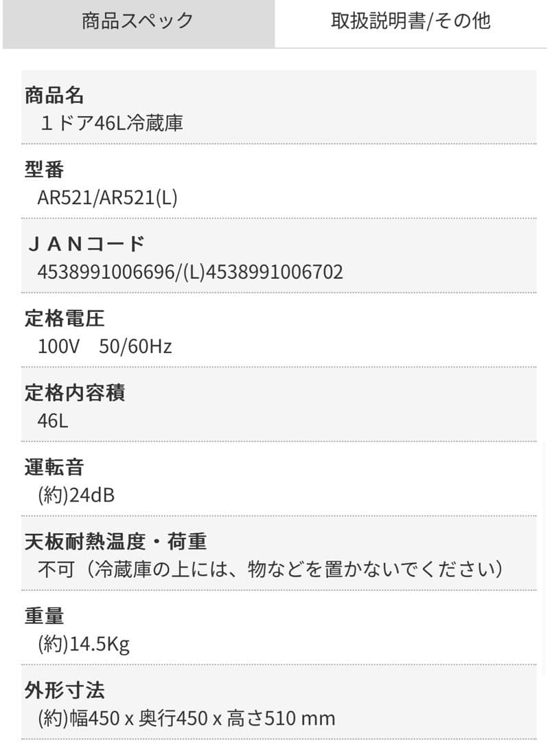 冷蔵庫　46L Abitelax