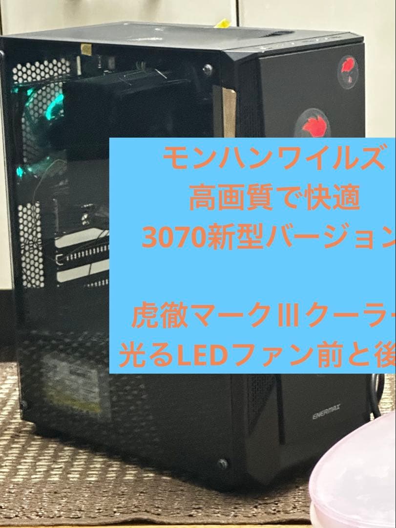 志村様用　ゲーミング用PC GTX3060ti モンハンワイルズ高画質で快適