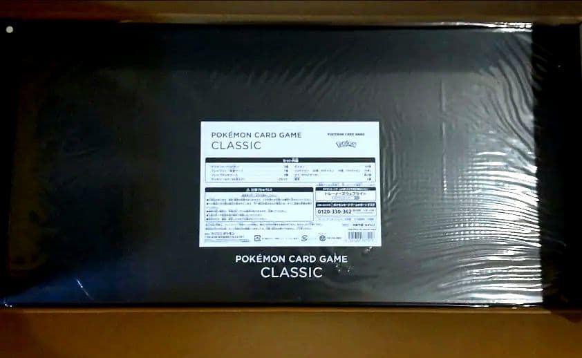 ポケモンカードゲーム classic 箱開封未使用品