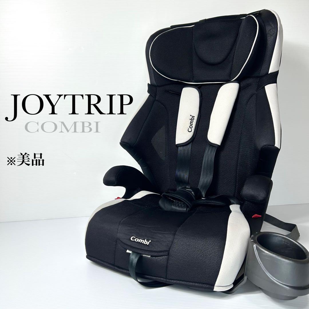 美品 人気☆COMBI コンビ ジョイトリップ ジュニアシート ドリンクホルダー