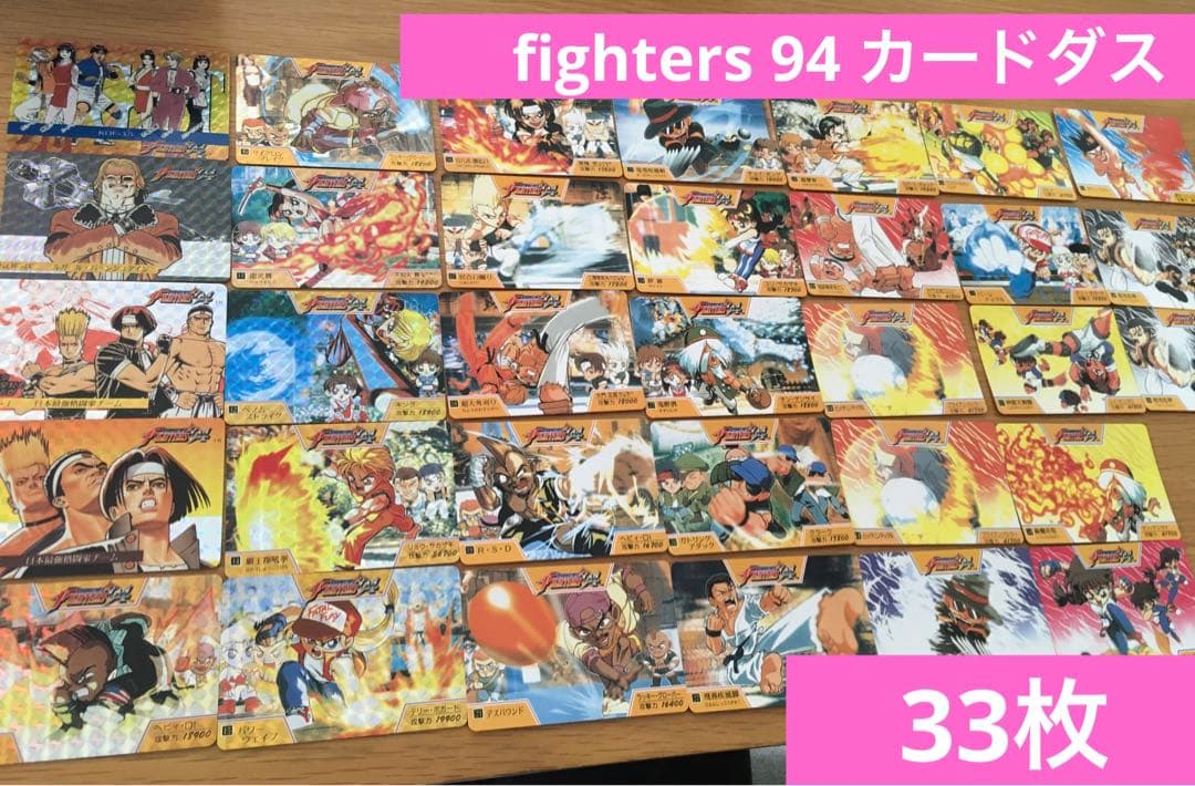 アマダ　カードダス　THE KING OF FIGHERS'94 33枚