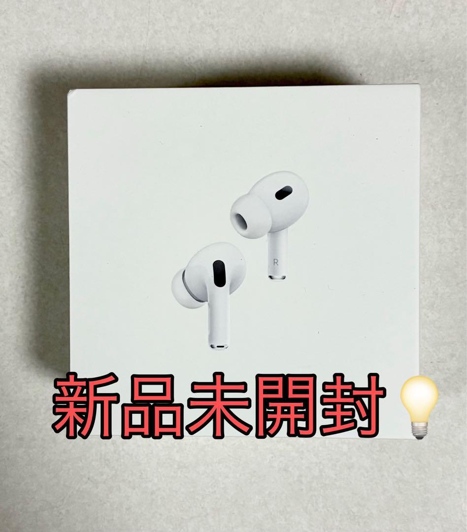 【新品未開封】AirPods Pro 2 Lightning正規品