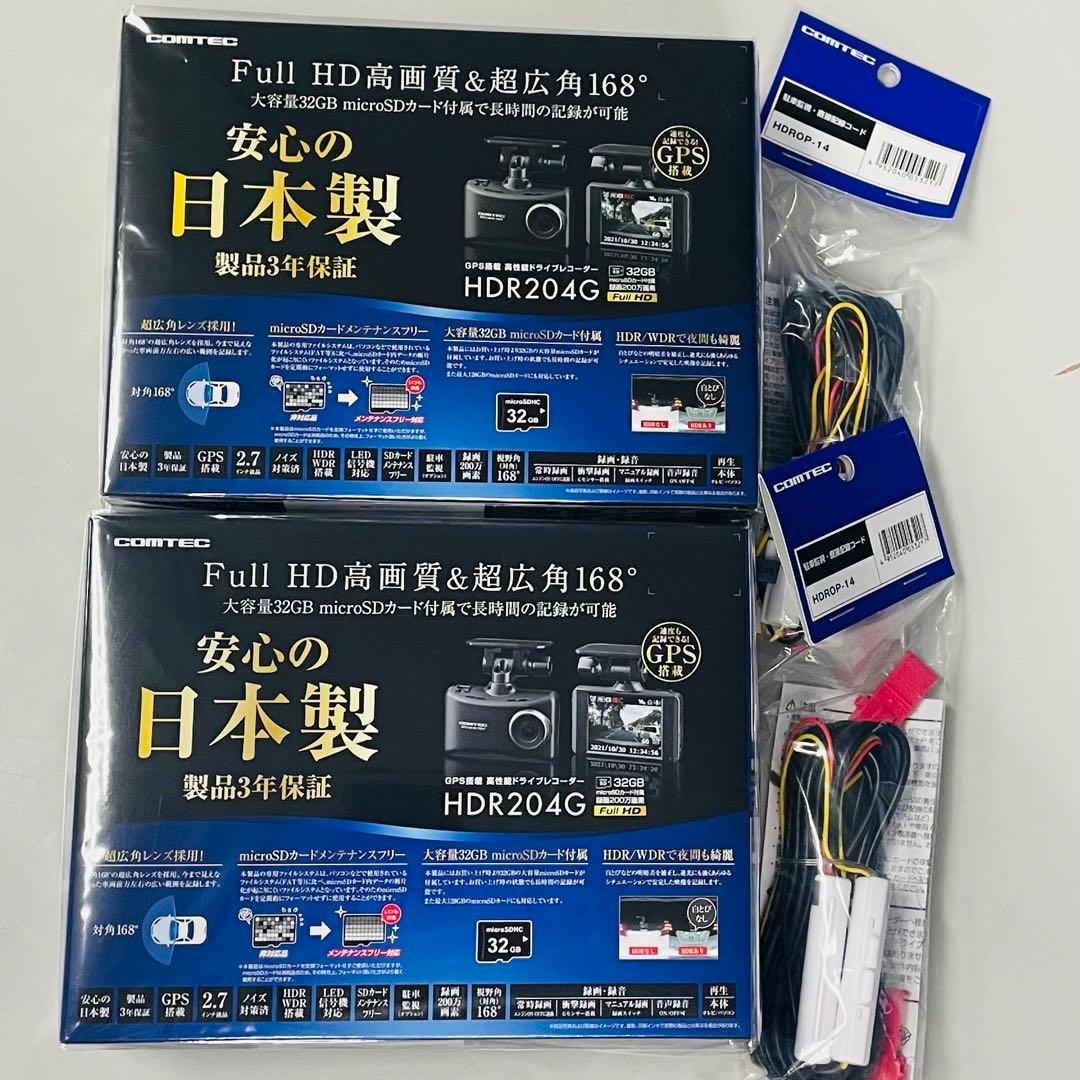 コムテックHDR204G×2台
