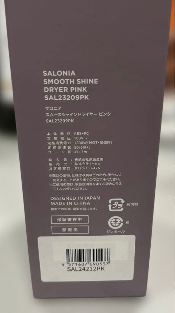 SALONIA サロニア スムースシャイン ドライヤー 大風量 速乾 軽量