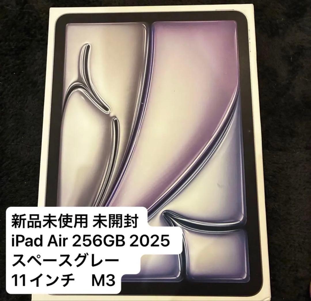 新品未使用 iPad Air 256GB 2025 11インチ M3