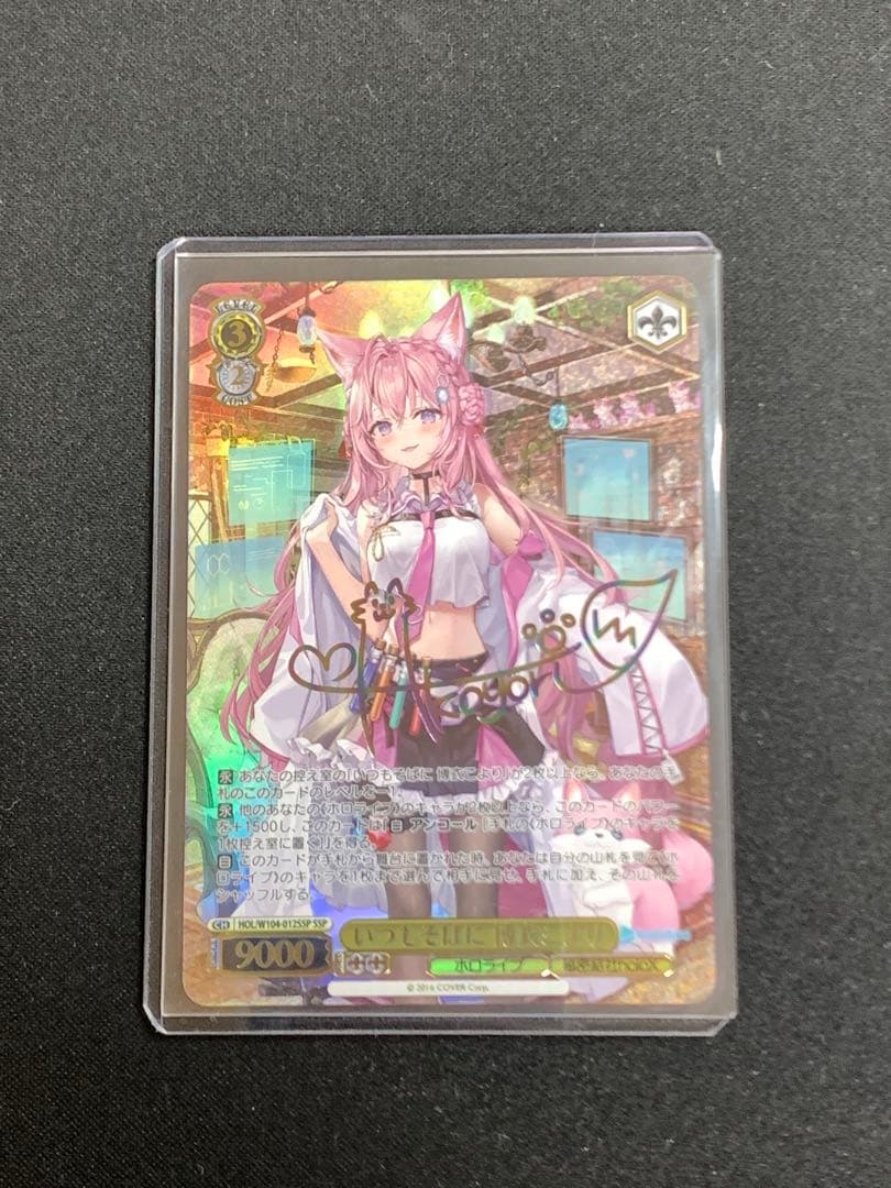 【最安値】　ヴァイスシュヴァルツ　いつもそばに　博衣こより　ssp