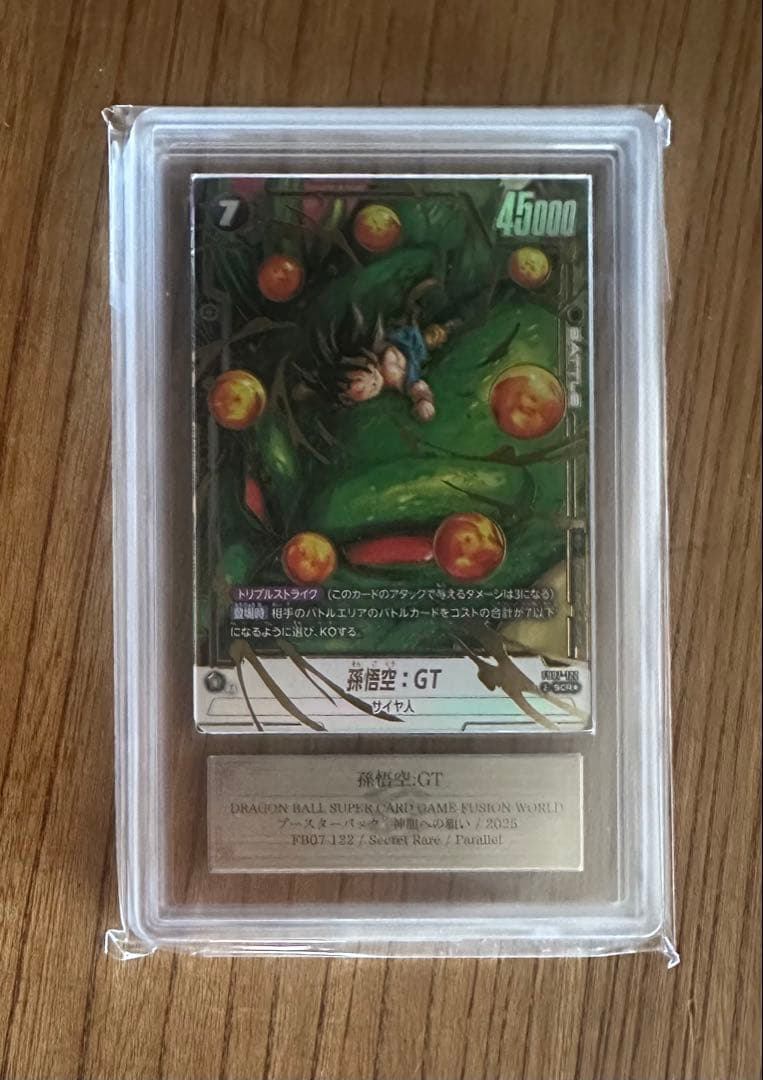 ARS10+ ドラゴンボール フュージョンワールド 孫悟空 GT