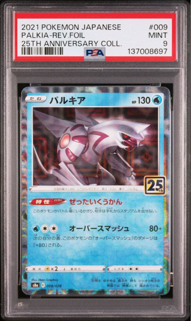 【PSA】ポケモンカード　ディアルガ　パルキア　25th ミラー　2連番 ②