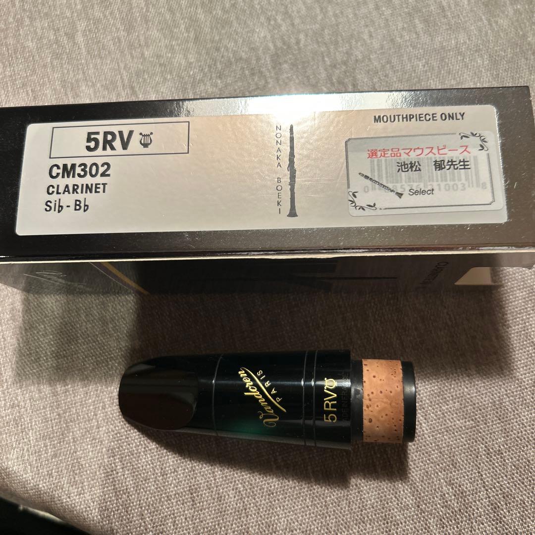 【プロ選定品】Bbクラリネットマウスピース 5RVライヤー