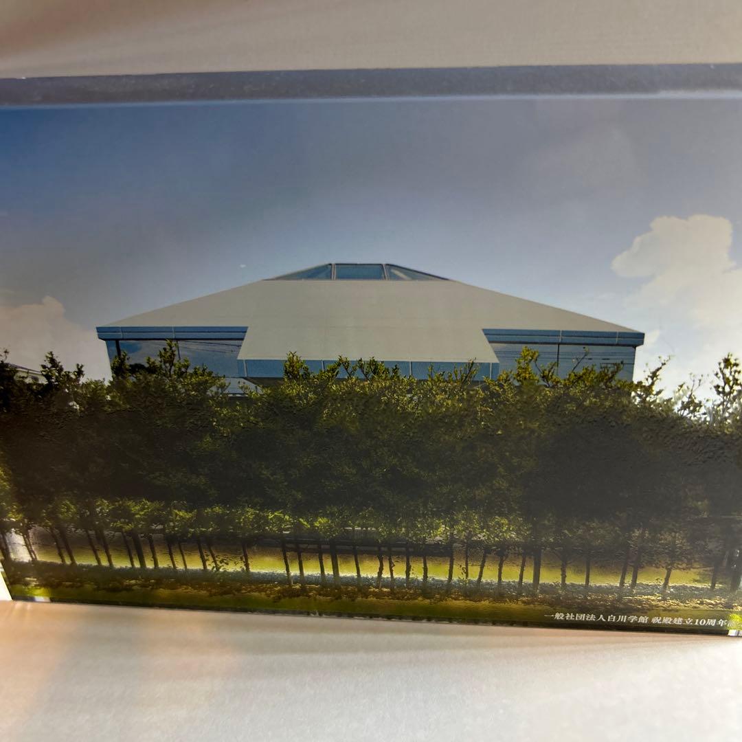 一般社団法人白川学館社殿建立10周年記念品