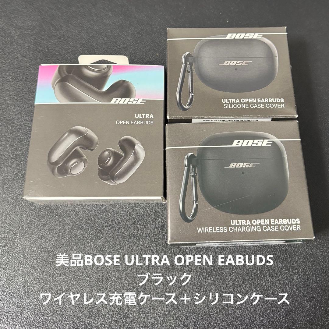 美品Bose Ultra Open Earbuds 充電ケース＋シリコンケース付
