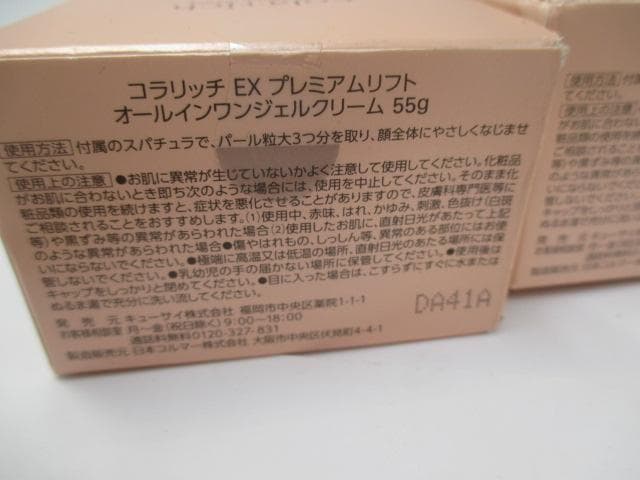 未開封　2個セット　コラリッチ EX プレミアムリフトジェル 56g