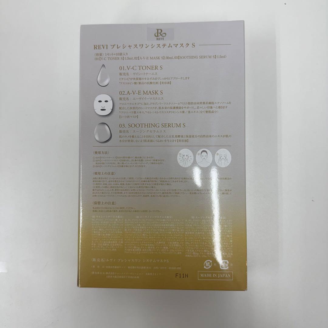 ルヴィ 8点セット