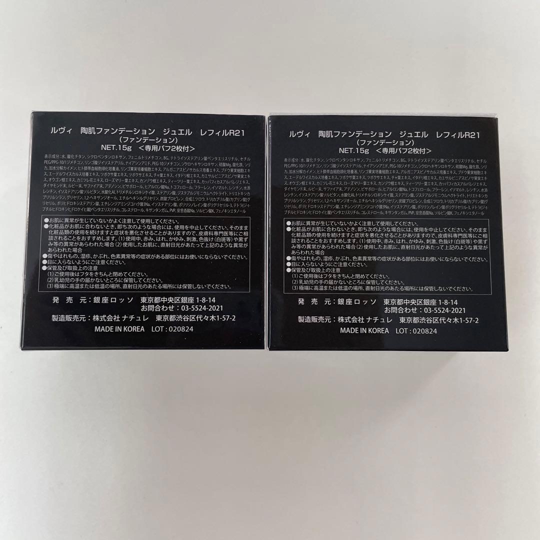 ルヴィ 8点セット