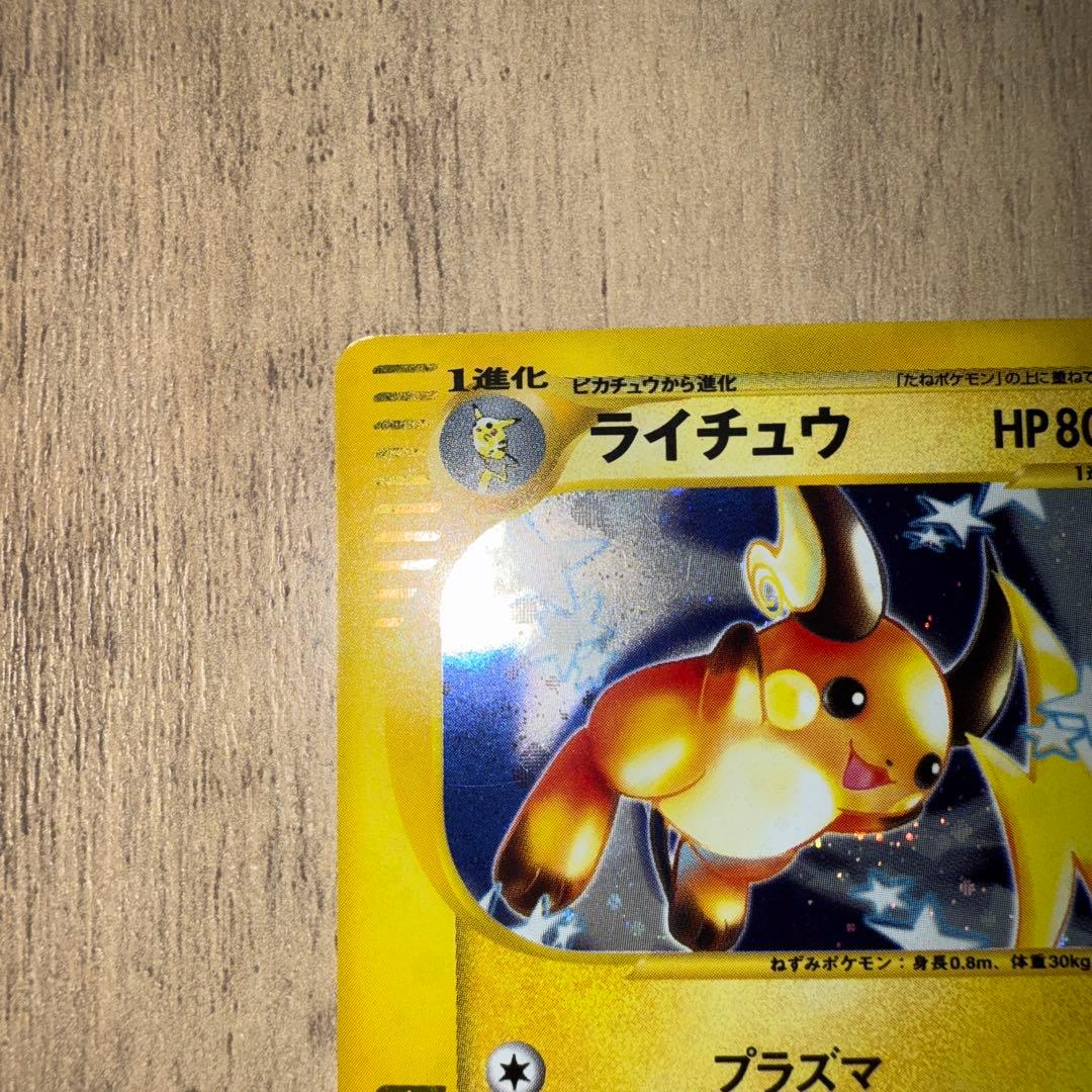 【⭐︎年始値引き1/4まで⭐︎】 ライチュウ ★ 113/128