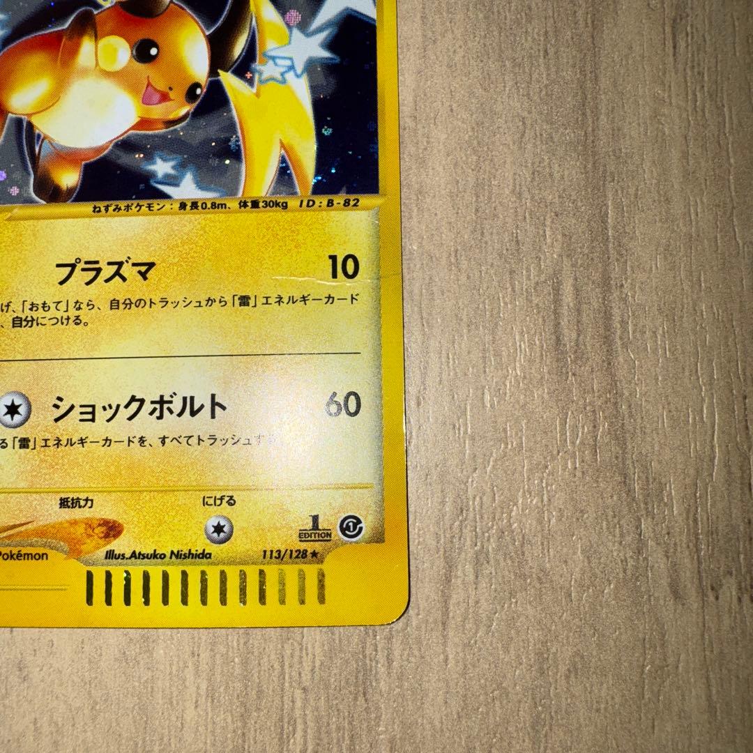 【⭐︎年始値引き1/4まで⭐︎】 ライチュウ ★ 113/128