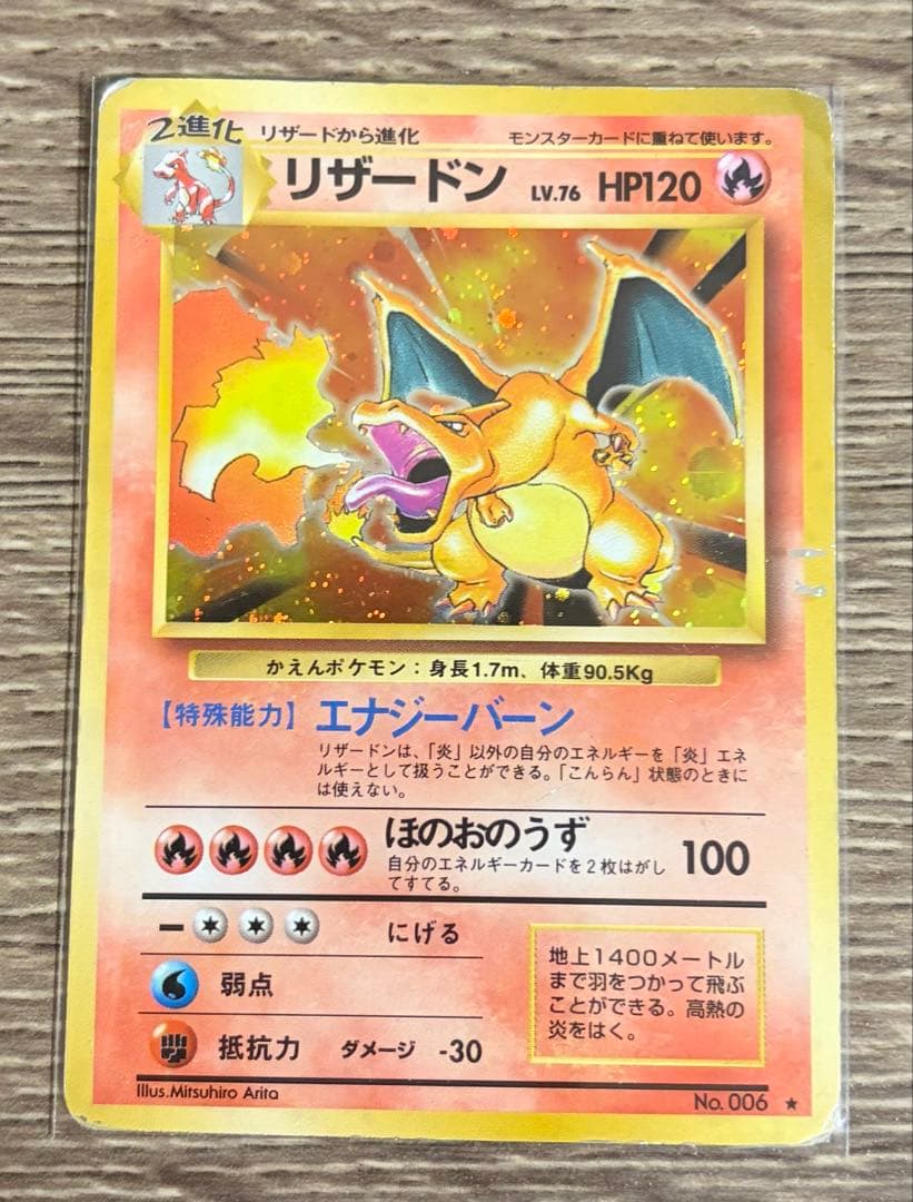 かえんリザードン