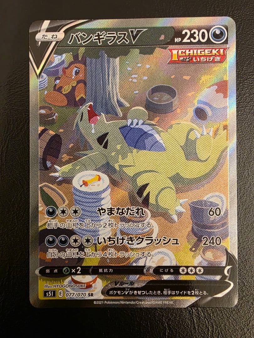 バンギラスV SA SR ポケモンカード