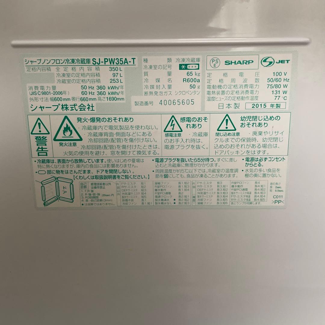SHARP シャープ 冷蔵庫 350L SJ-PW35A-T ダークブラウン