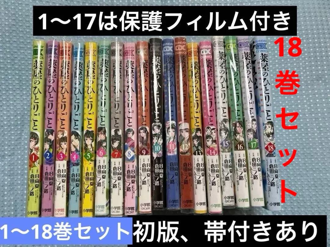 薬屋のひとりごと　猫猫の後宮謎解き手帳　1〜18 倉田三ノ路