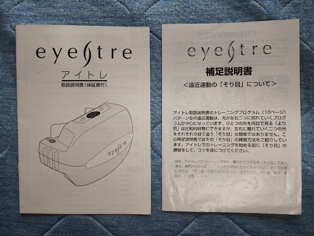 アイトレ　視力トレーニング機器　 グランディール　中古
