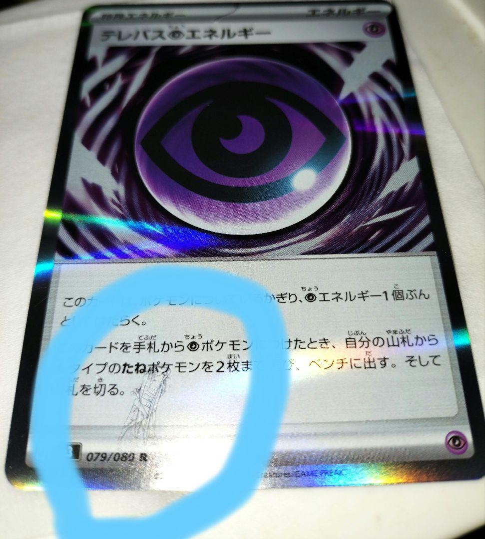 1*u様 テレパス超エネルギー　エラーカード