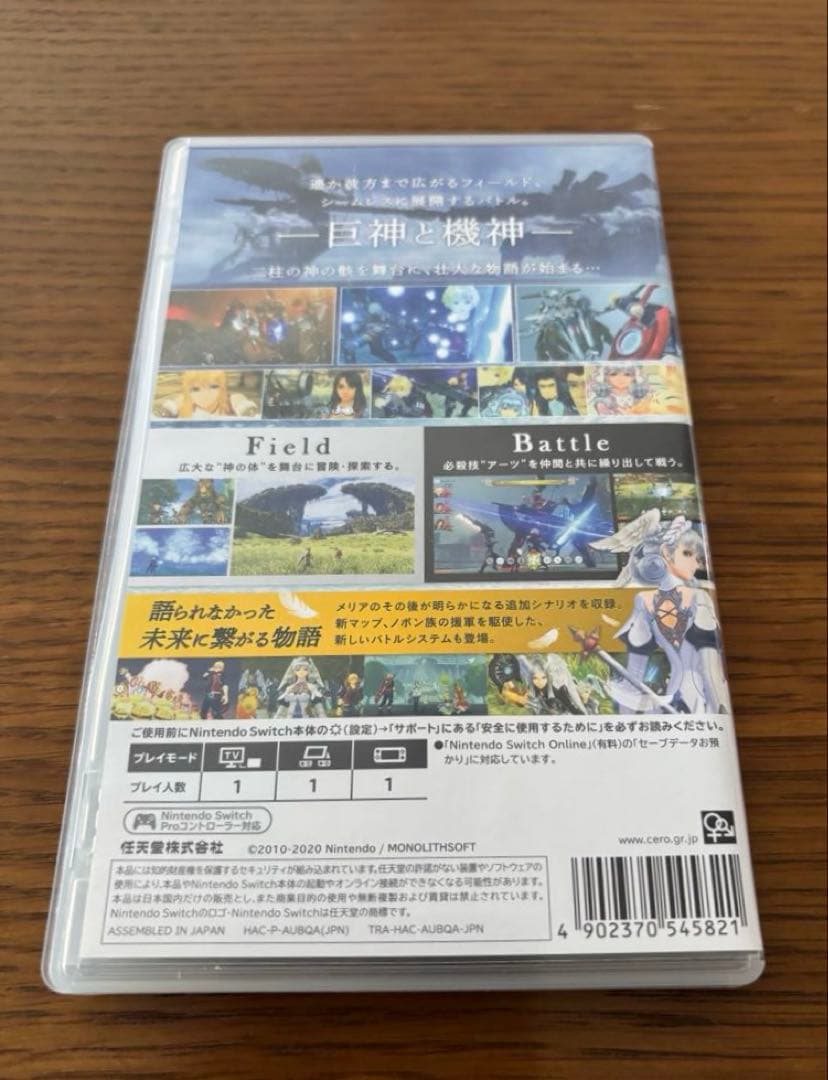 ゼノブレイド　3本セット