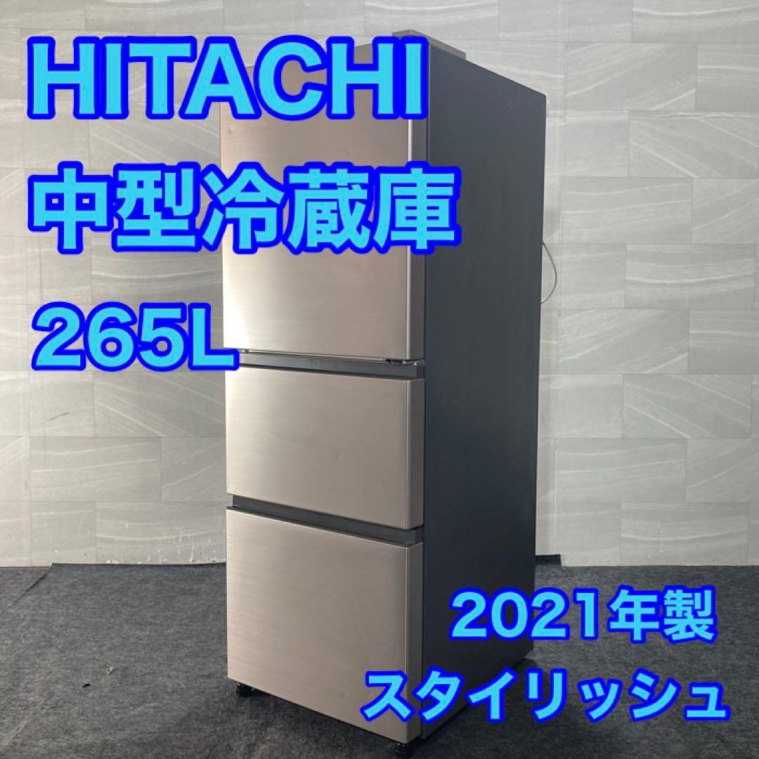 HITACHI 中型冷蔵庫 265L 大容量 R-27NV 2021年d4703
