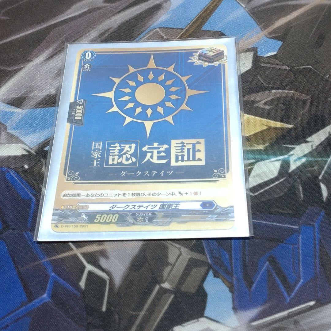 ダークステイツ　国家認定証