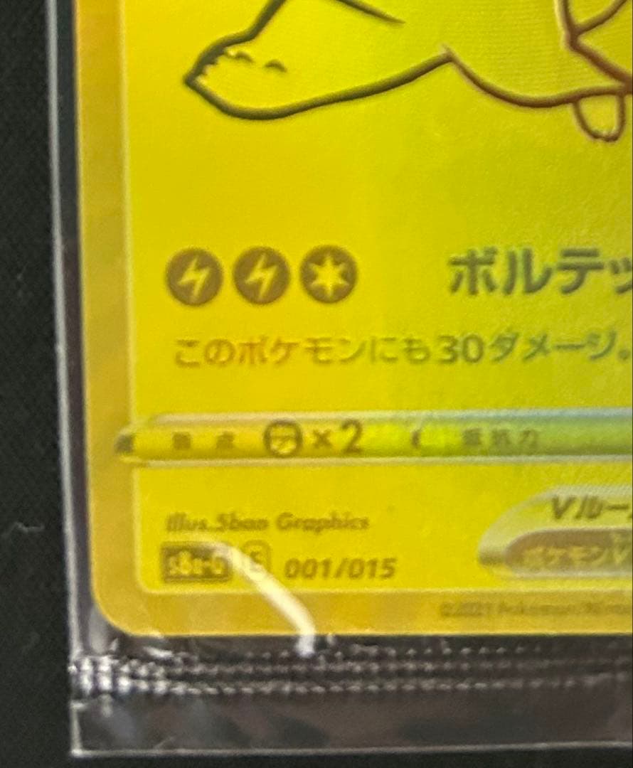 ピカチュウV 25th ゴールデンボックス 未開封