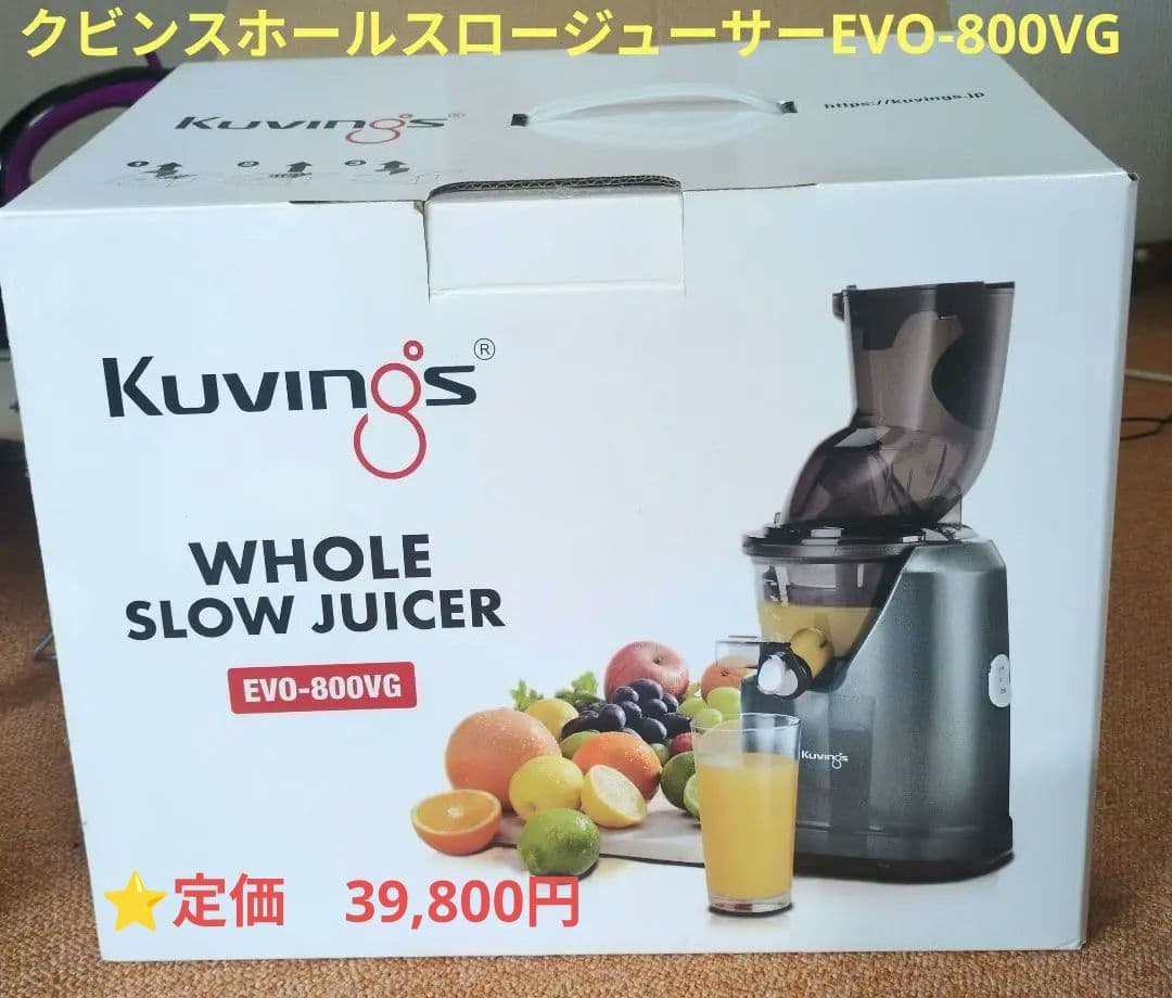 クビンスホールスロージューサーEVO-800VG　　説明書付き　美品❣️