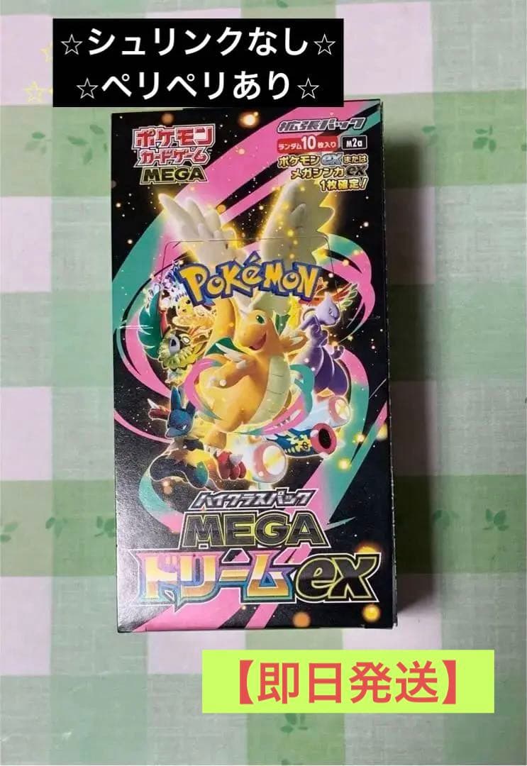 《値引き中》ポケモンカードゲーム MEGA ドリームEX BOX 未開封
