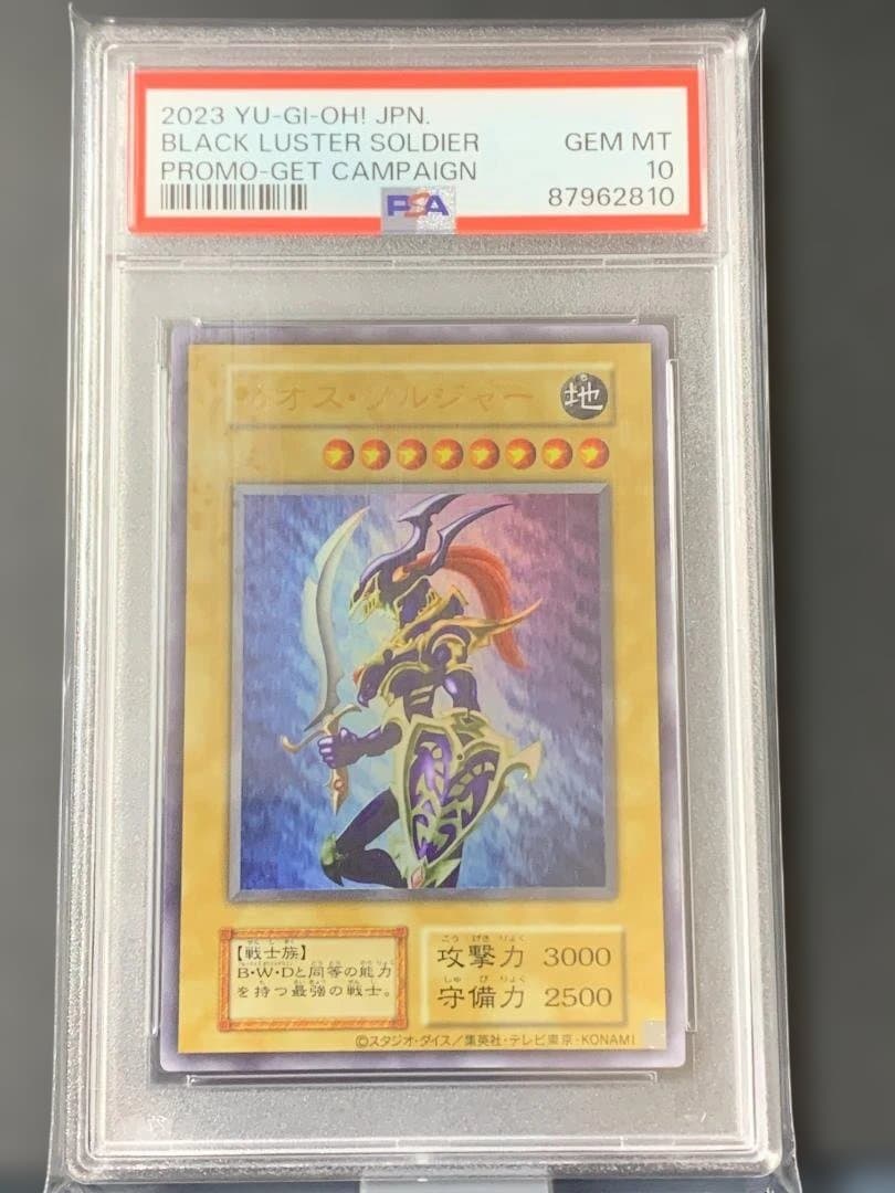 PSA10：幻のカオス・ソルジャー