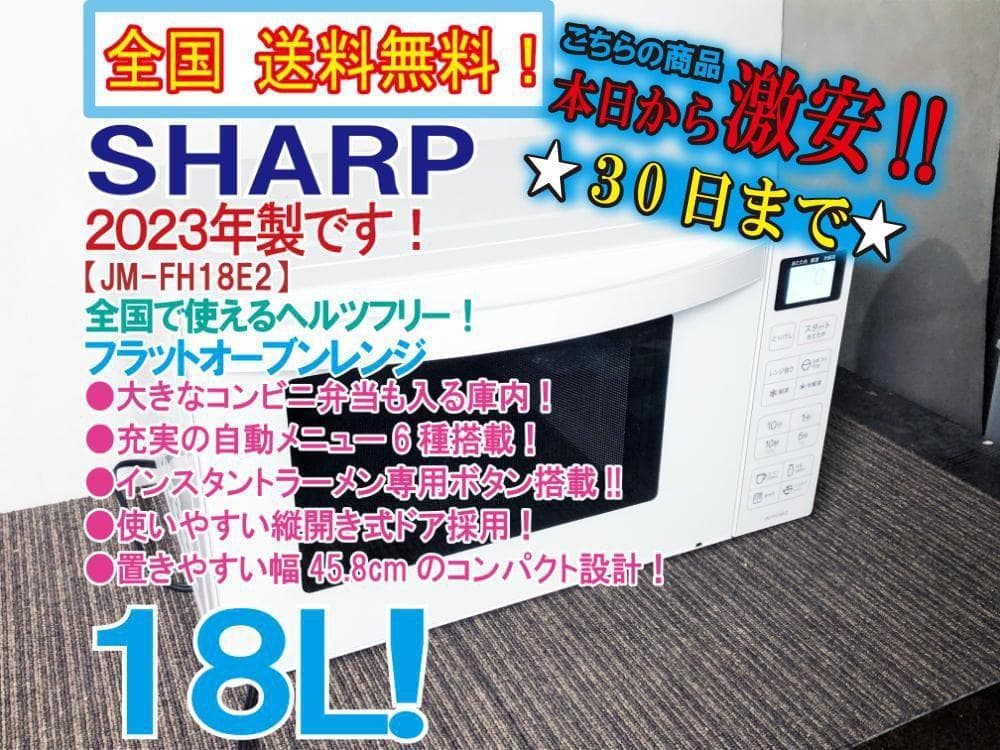 ★2023年製★Haier 18L オーブンレンジ【JM-FH18E2】FZ95