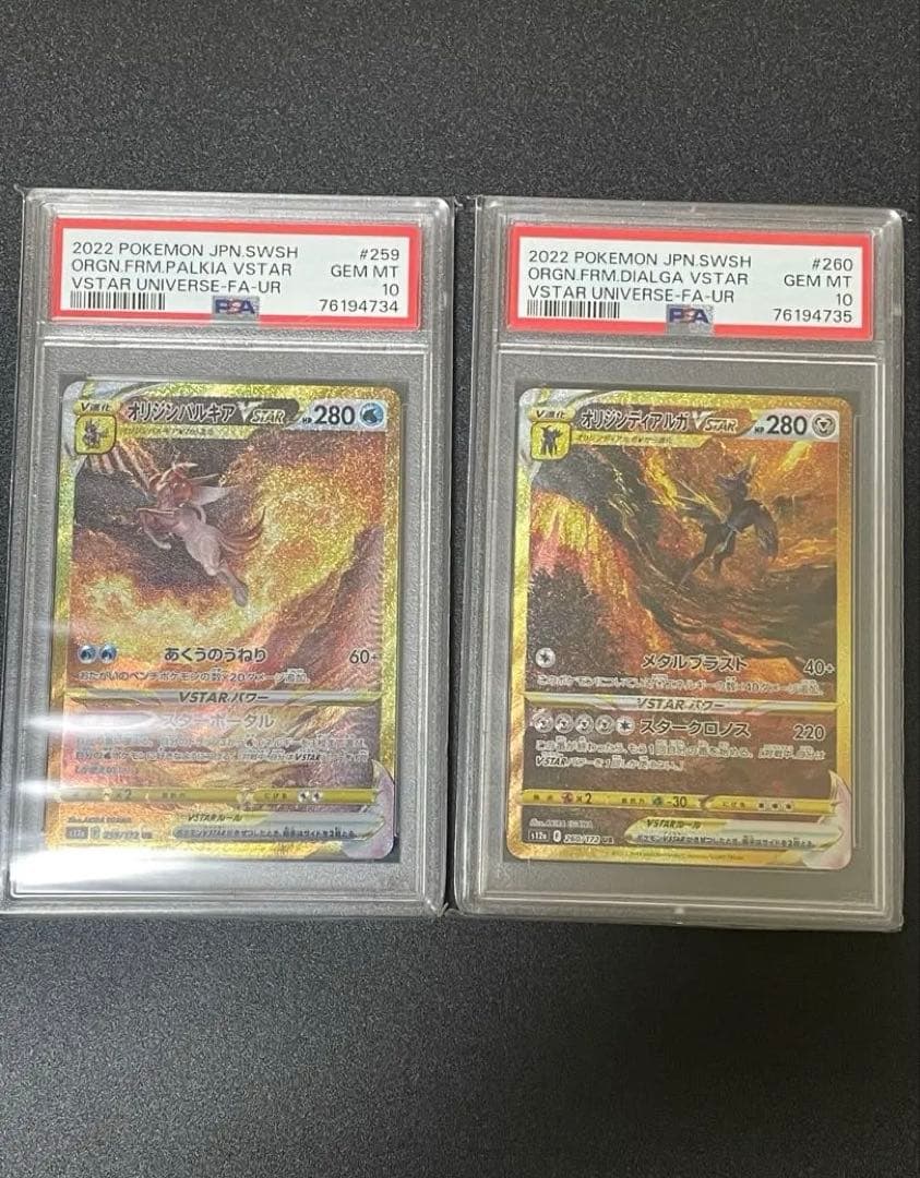 オリジンパルキアVSTAR オリジンディアルガVSTAR PSA10 連番