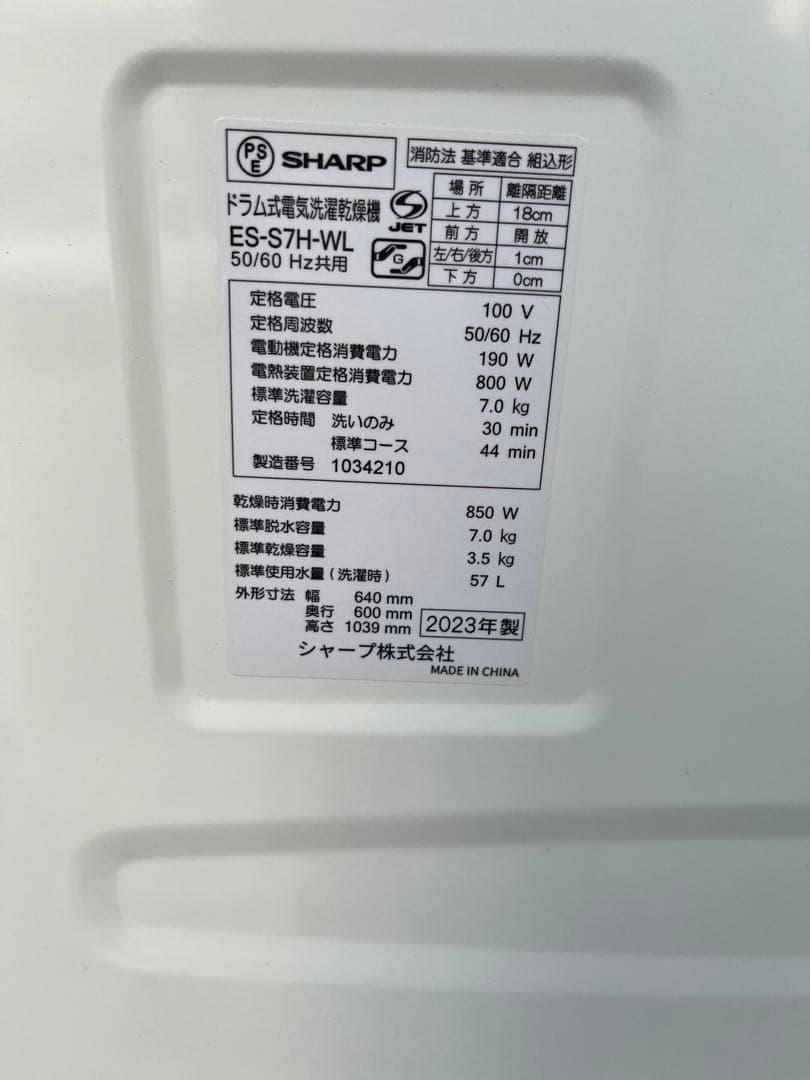 2023年製美品女性オーナー！シャープドラム式 洗濯乾燥機 7kg/3.5kg