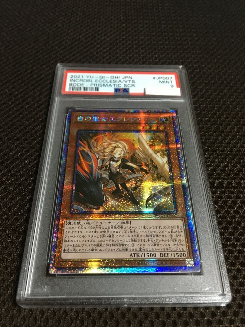 こんぶ 遊戯王 PSA9 白の聖女エクレシア アジア版 プリズマティック